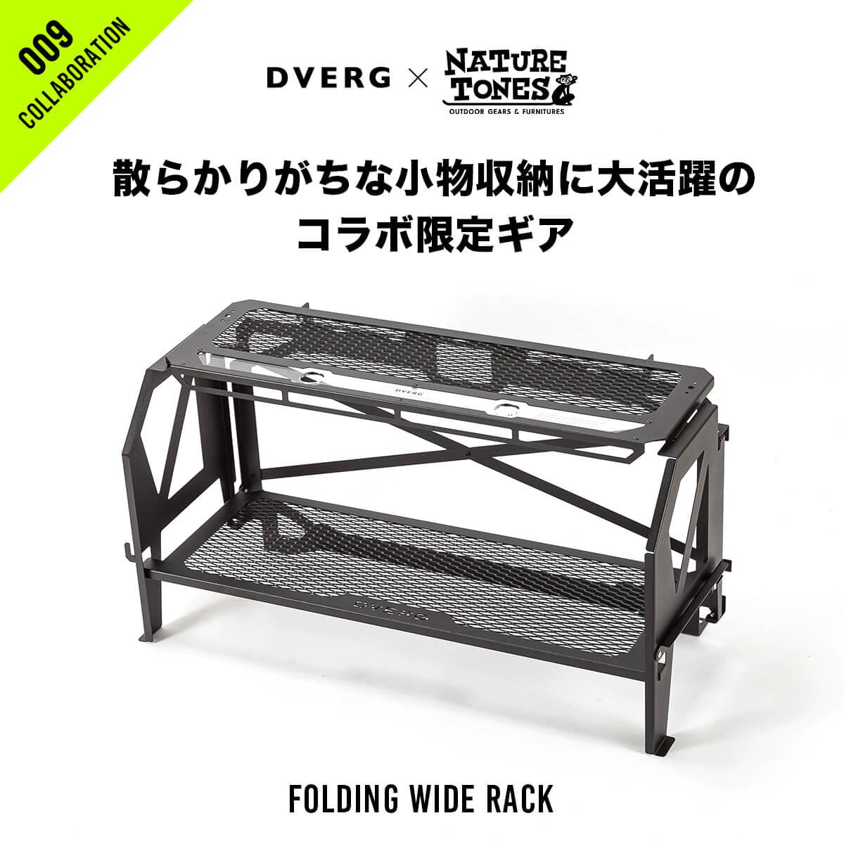 DVERG×NATURE TONES フォールディングワイドラック Amazon.co.jp: DVERG ドベルグ DVERG×NATURE TONES フォールディング
