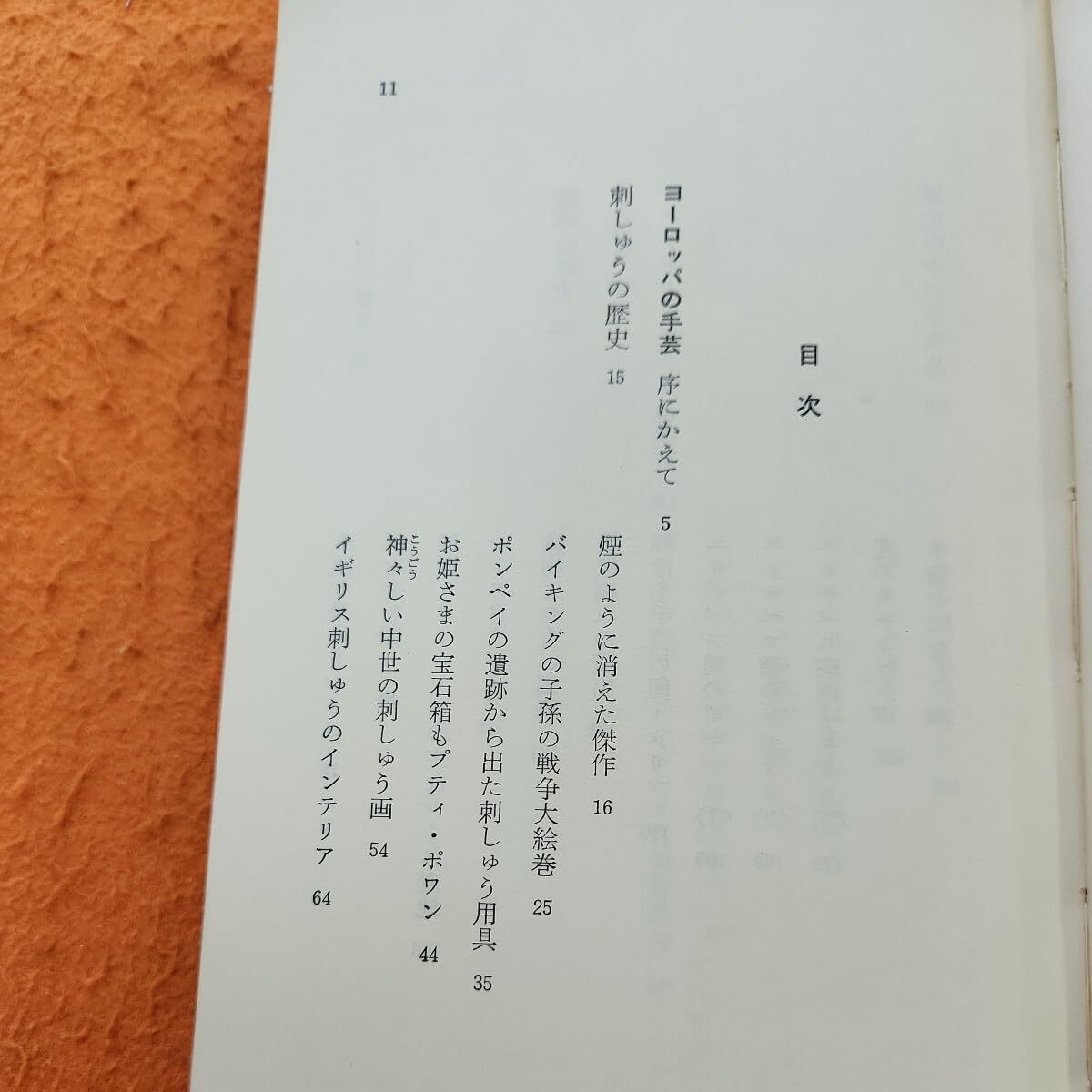 Amazon.co.jp: B05-103 ヨーロッパの手芸 その歴史と作品飯塚