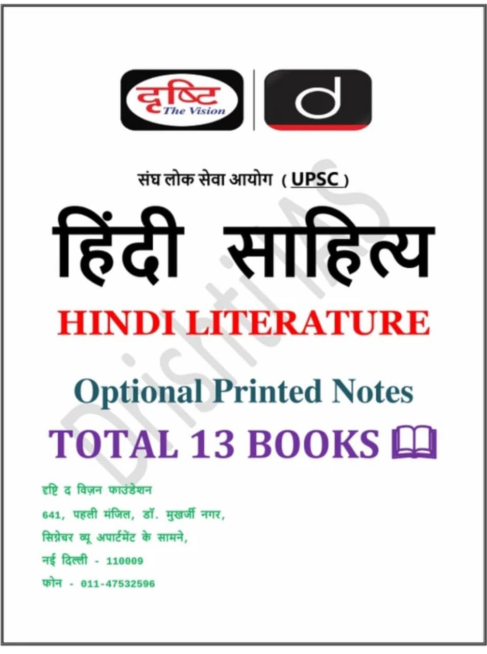 Drishti The Vision UPSC Hindi Literature (Sahitya) Optional Printed Study Notes, Complete Set of 13 Books for Civil Services Examination Preparation ( … Photocopy ) (Upsc Optional Printed Notes)