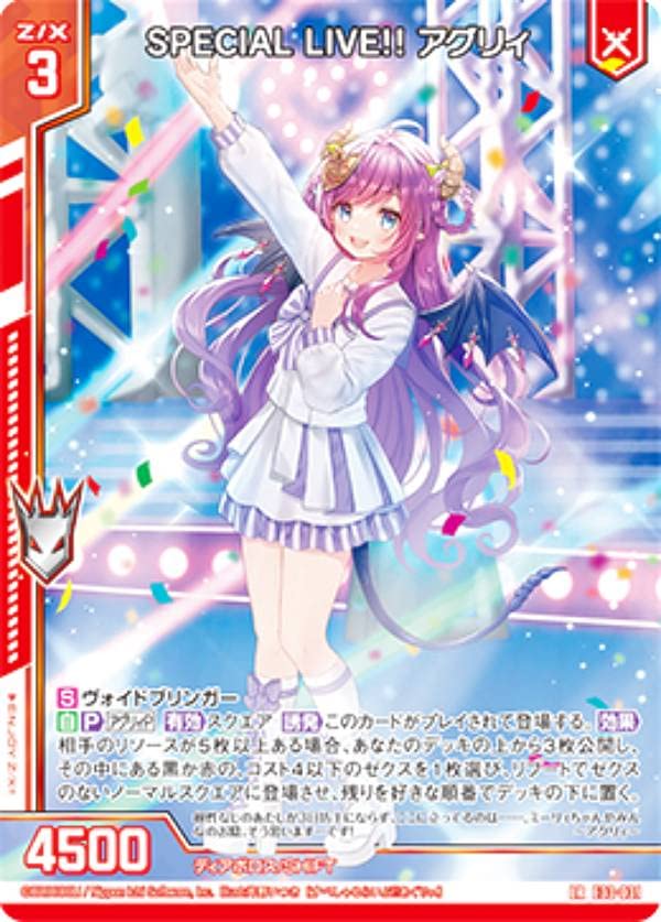 Amazon.co.jp: ゼクス Z/X E33-031 SPECIAL LIVE!! アグリィ (LR