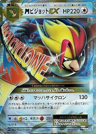 Amazon Co Jp ポケモン シングルカード M メガ ピジョットex Cp6 拡張パック th Anniversary ダブルレア ホビー 通販