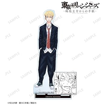 東リべ リベパチ リベスロ 場地圭介 千冬 アクリルスタンド Amazon.co.jp: 東京卍リベンジャーズ～場地圭介からの手紙