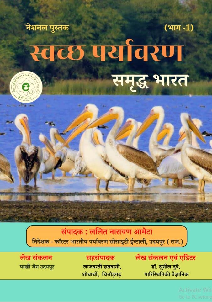 SWACH PARYAVARAN-SAMRUDDH BHARAT