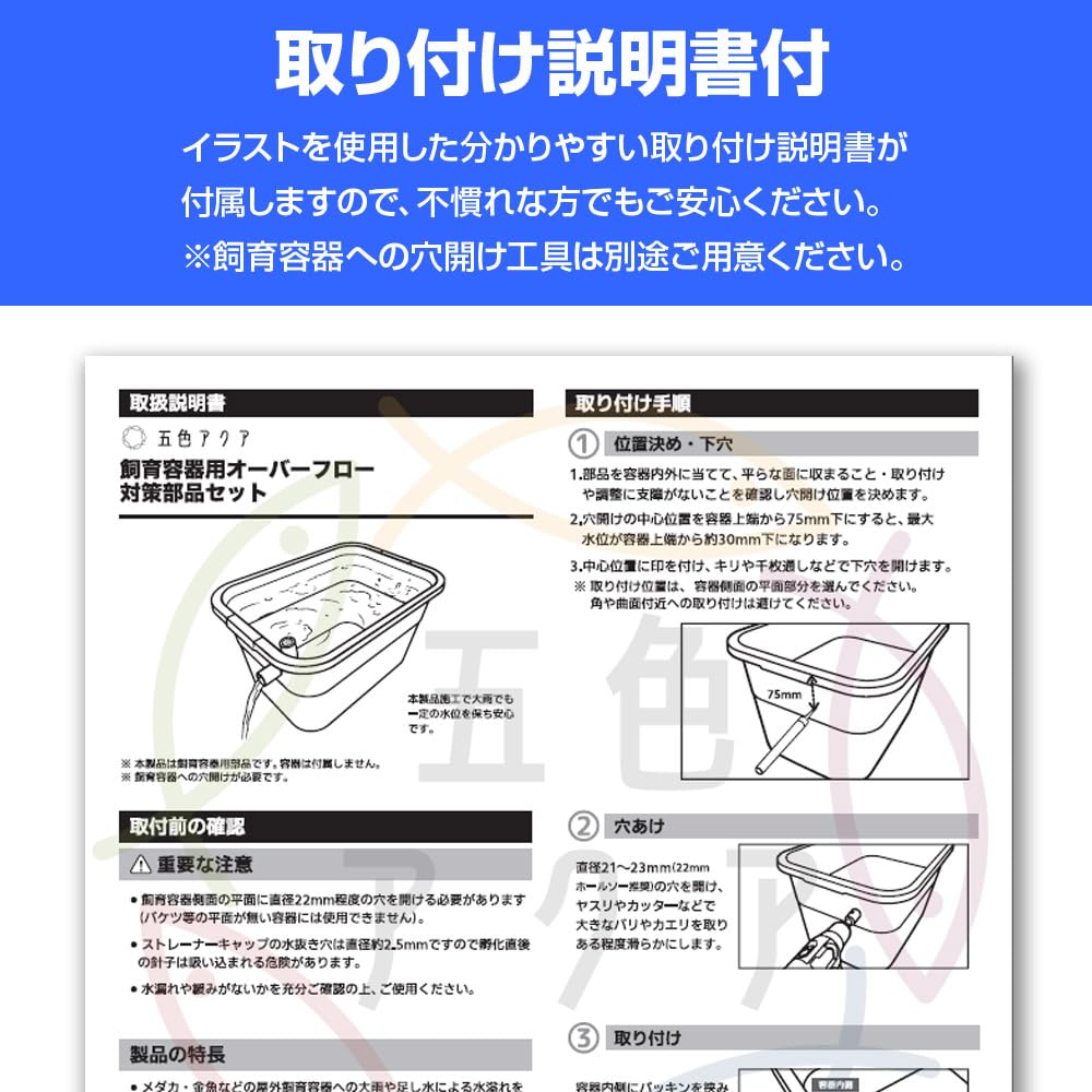 Amazon.co.jp: 五色アクア メダカ飼育ケース用オーバーフロー加工部品