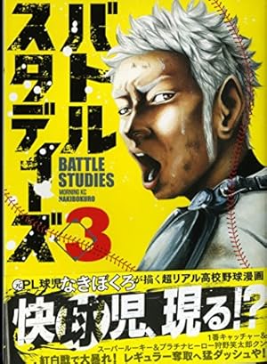 バトルスタディーズ(1) (モーニングKC) | なきぼくろ |本 | 通販