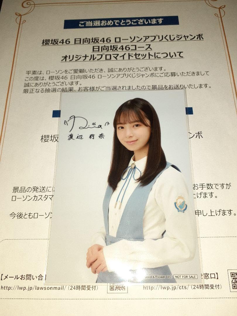 Amazon.co.jp: 渡辺莉奈 日向坂46 生写真 ローソン アプリくじ : おもちゃ