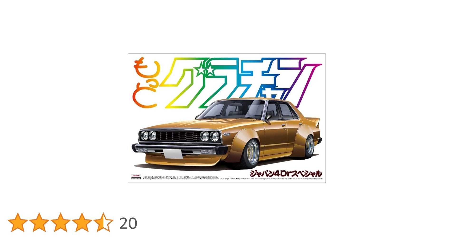 ★グラチャン★ジャパン2Drスペシャル製作品★ ジャパン2Drスペシャル - AOSHIMA SCALE MODEL LINEUP