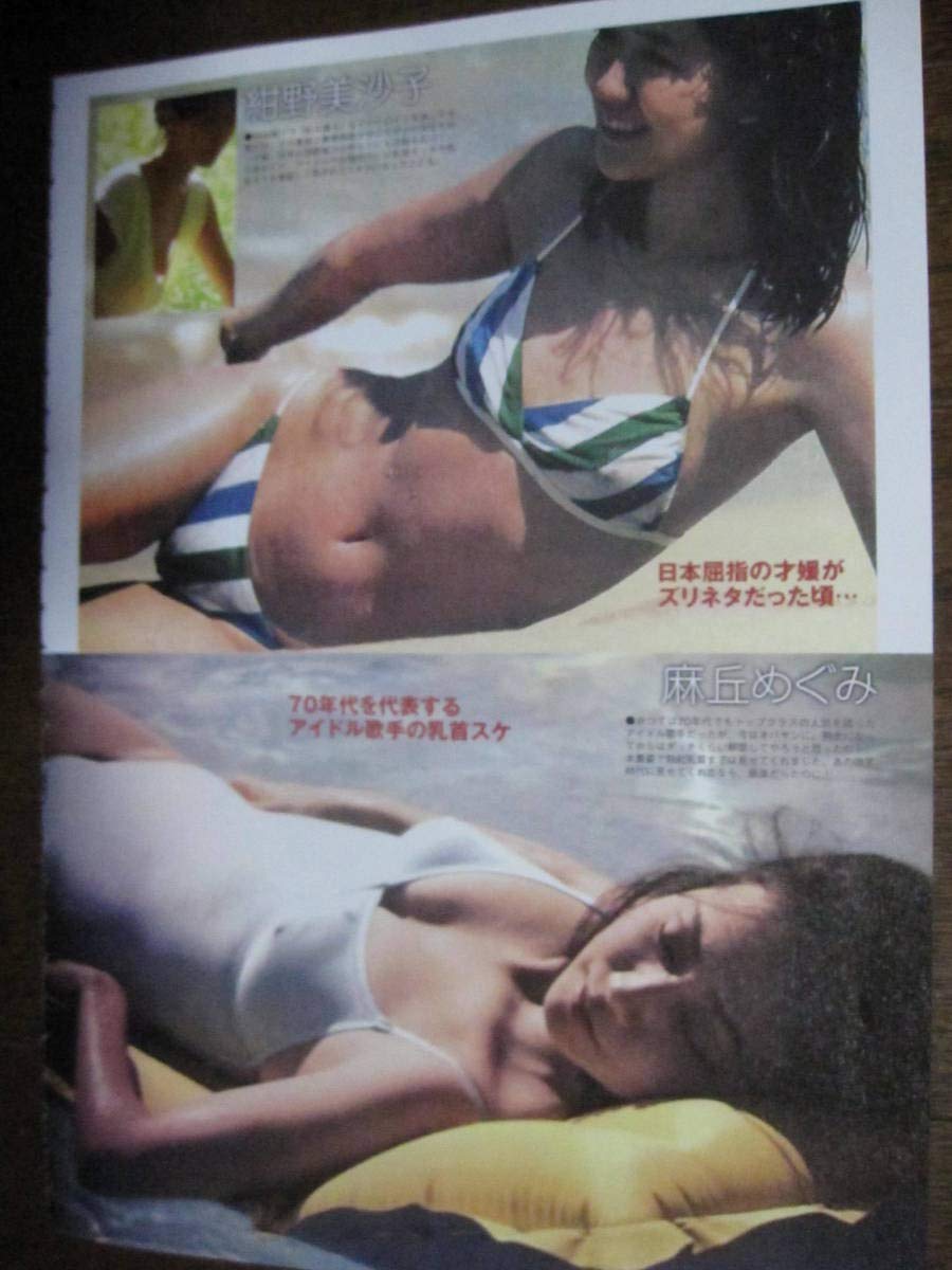 ◎麻丘めぐみ◎切り抜き◎ 麻丘めぐみ切り抜き約80枚 ビキニ 水着 表紙