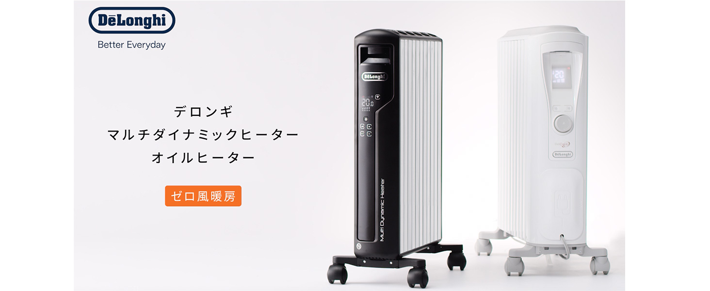 デロンギ オイルヒーター RHJ65L0915 ゼロ風暖房