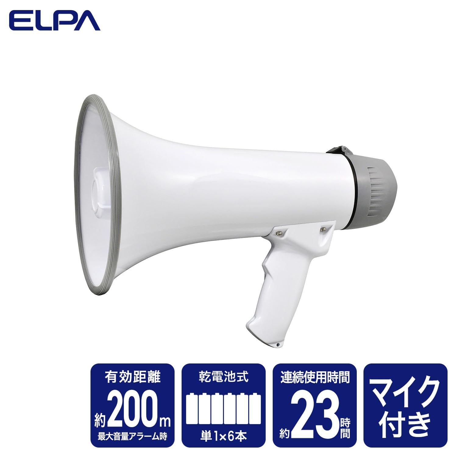 Amazon.co.jp: エルパ (ELPA) マイク付 ハンドメガホン 防災 災害 備蓄