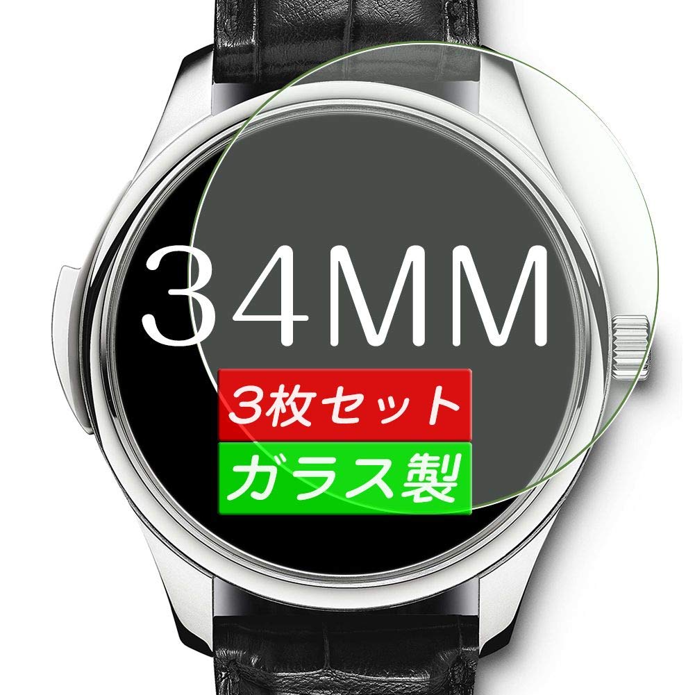 直径 23mm 円【時計用9Hガラスフィルム】｜メンズ - 時計
