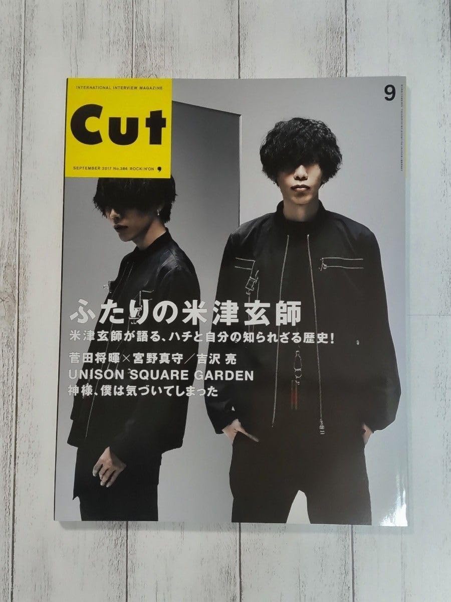Cut 2017年9月号　米津玄師　吉沢亮　菅田将暉　宮野真守 Amazon.co.jp: Cut カット 2017 9月 米津玄師 菅田将暉 吉沢亮 宮野真