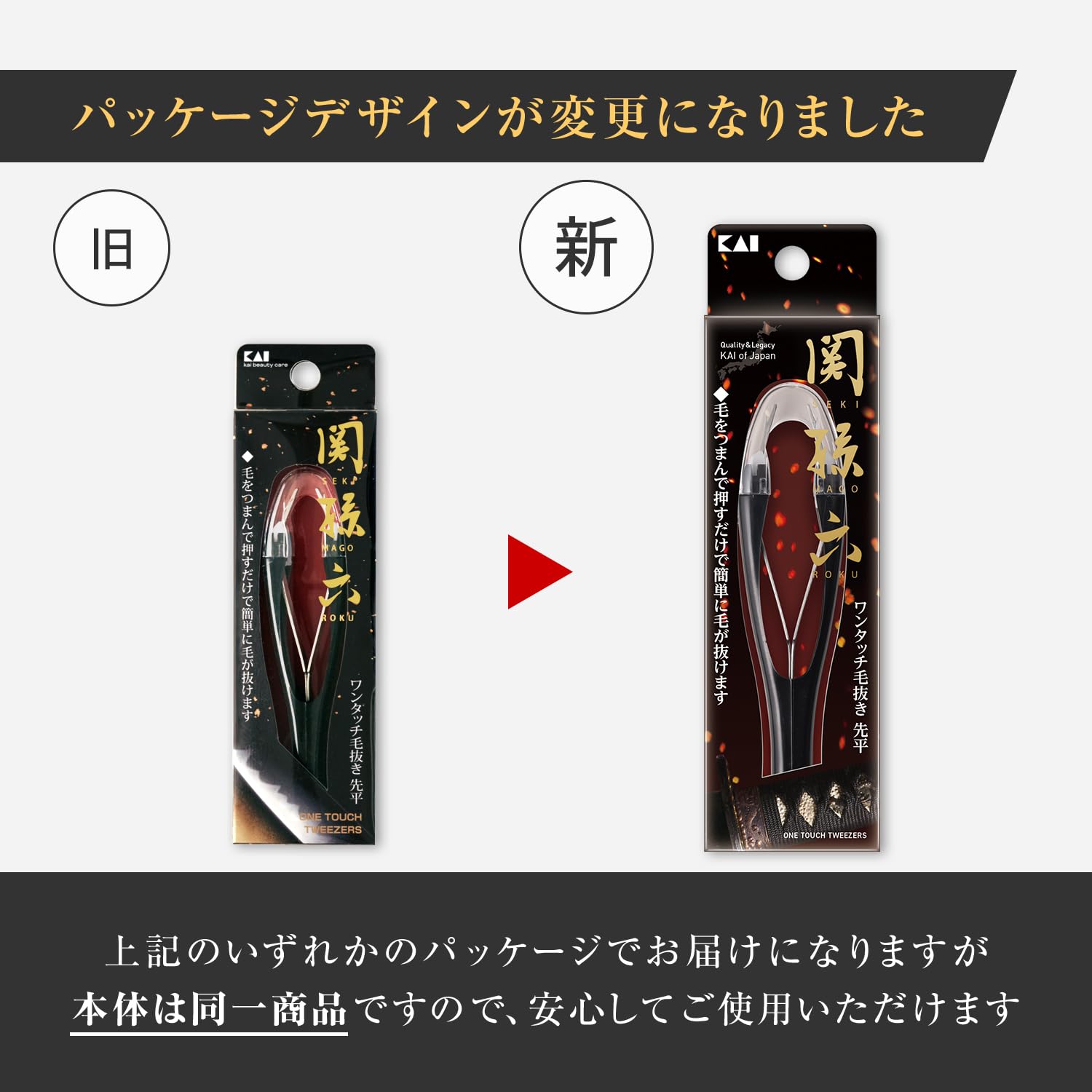 Amazon | 貝印 KAI 関孫六 ワンタッチ 毛抜き 先平 ピンセット用 痛く