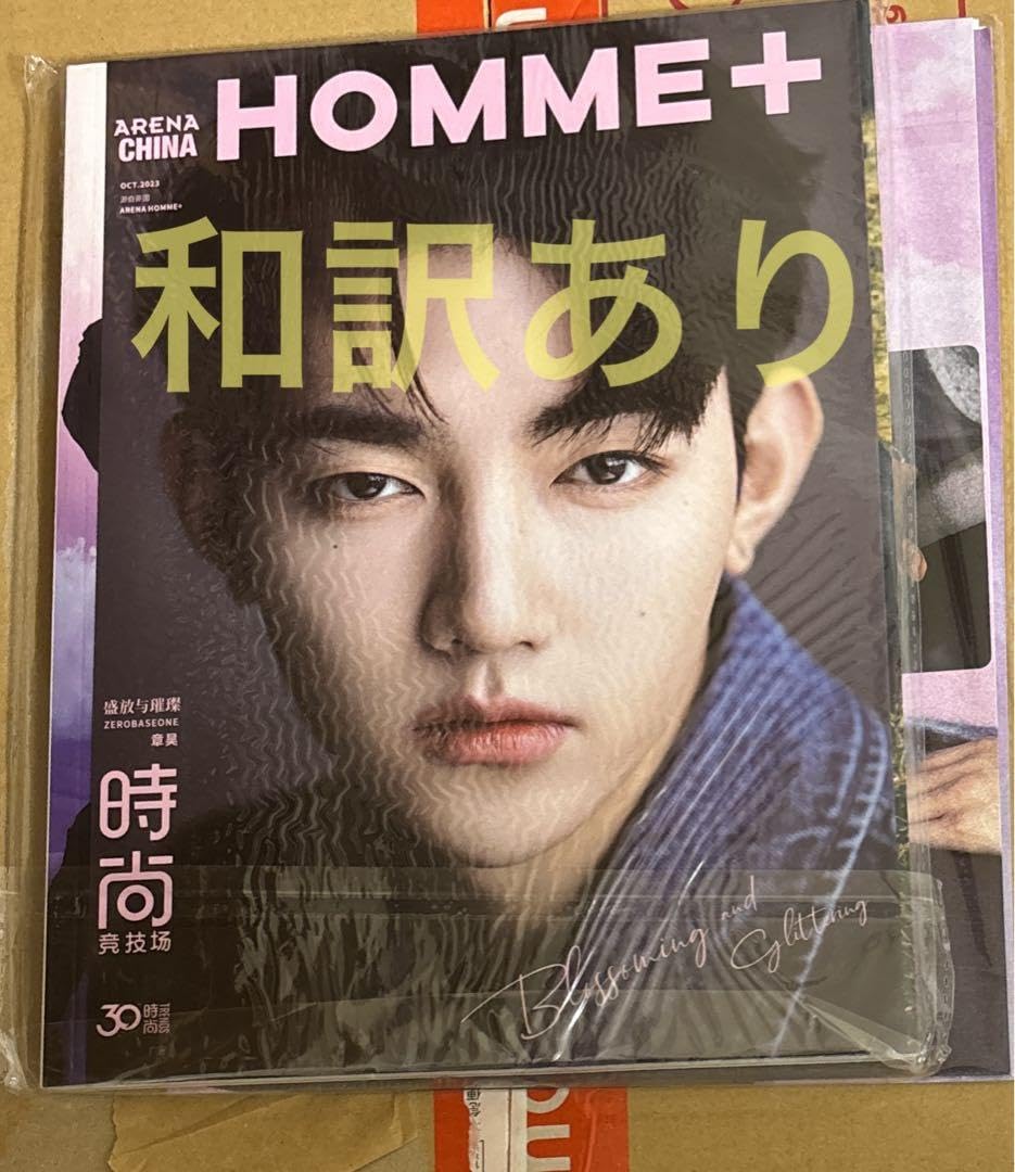 Amazon.co.jp: ARENA HOMME+ ZEROBASEONE ジャンハオ 中国 雑誌 : おもちゃ