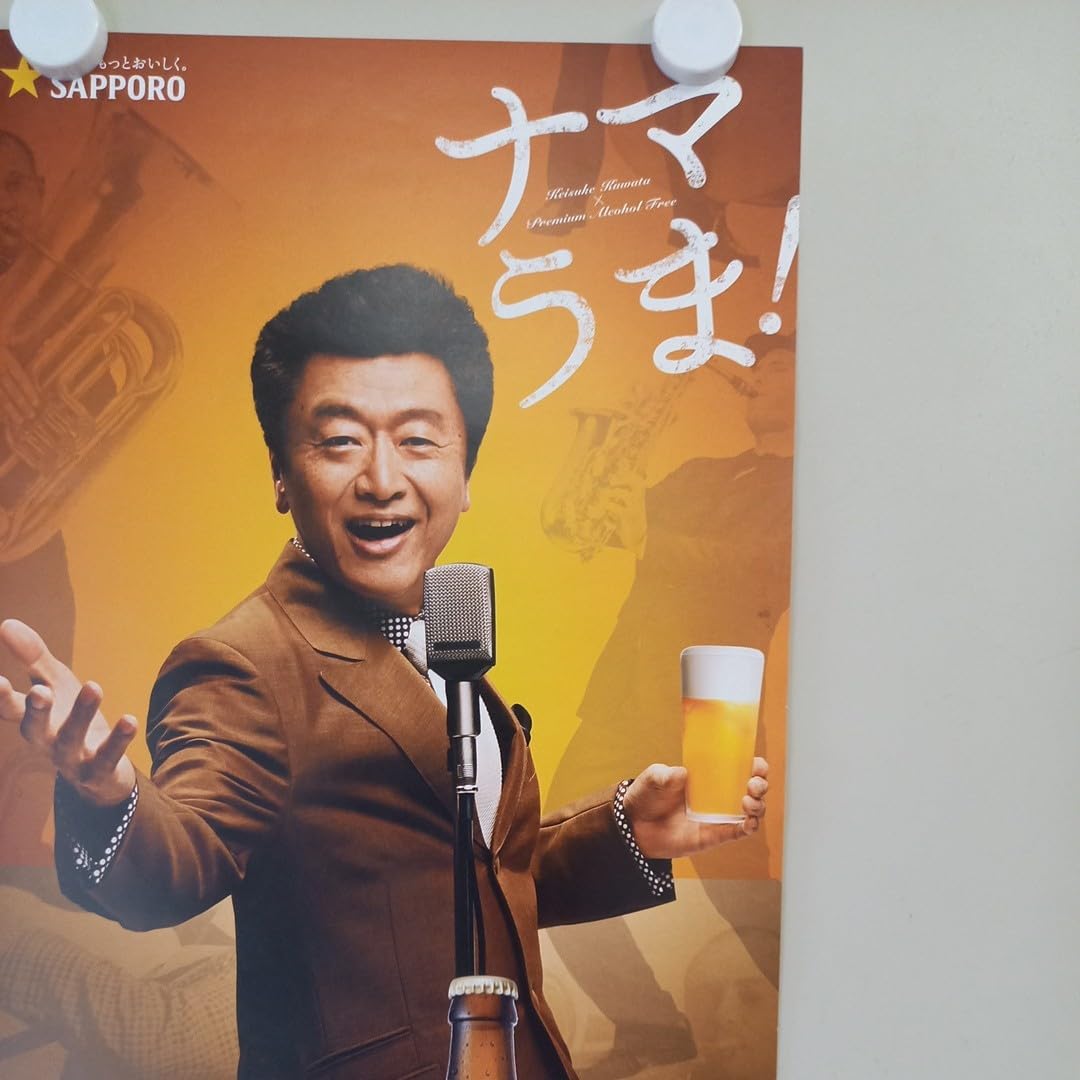 桑田佳祐 サッポロプレミアムアルコールフリー桑田缶2013 【非売品】 Amazon.co.jp: 桑田佳祐 ポスター サッポロビール アルコール