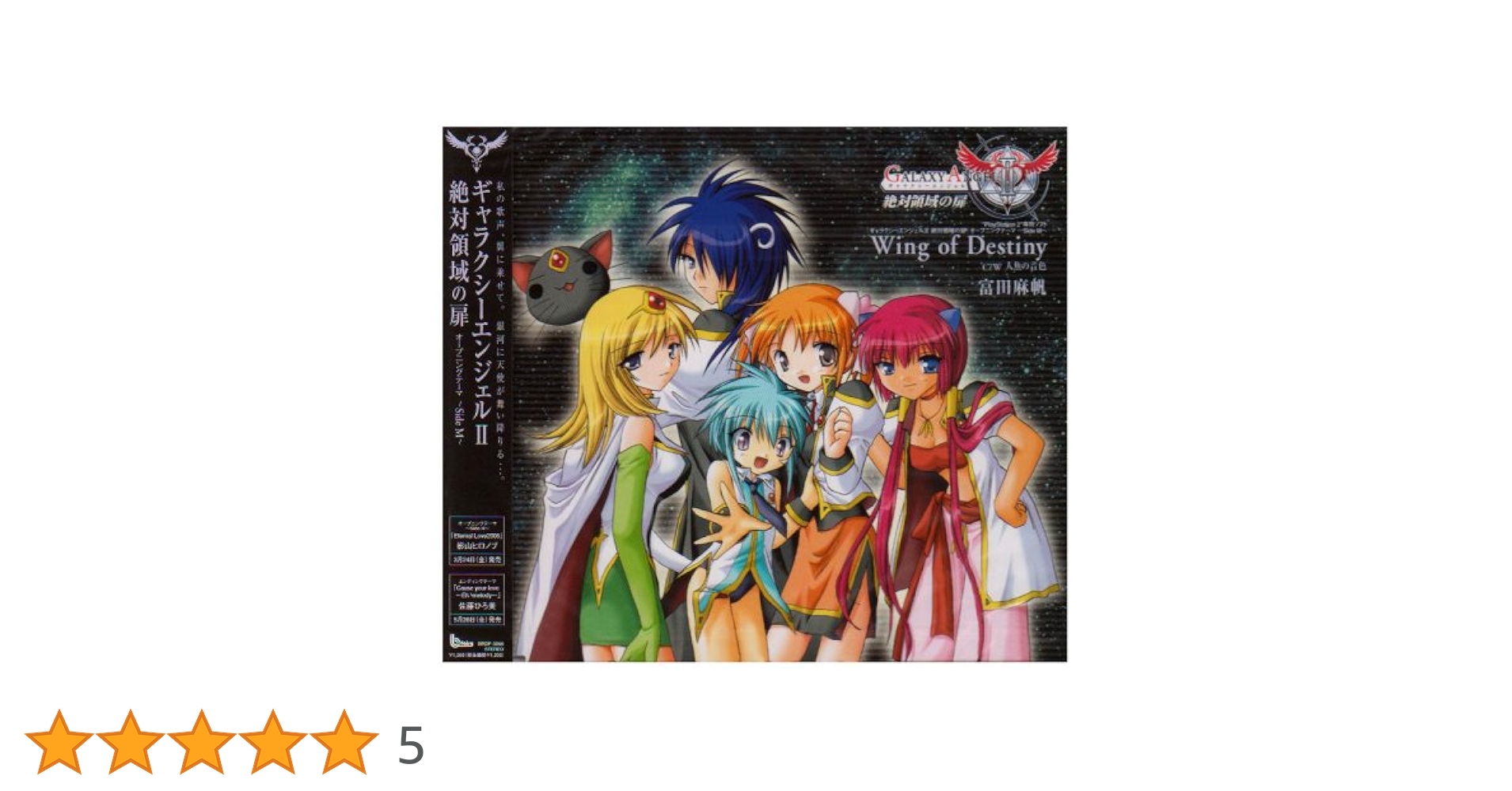 GALAXY ANGEL2 絶対領域の扉」EDテーマ Cause your … GALAXY