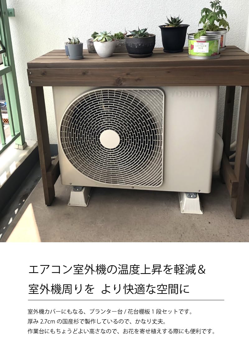 Amazon | プランター台/花台棚板セット1段 （エアコン室外機カバー対応