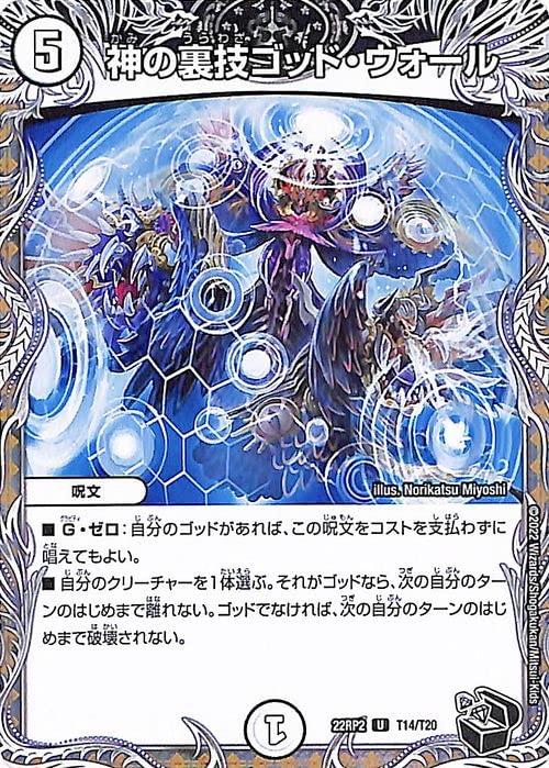 Amazon.co.jp: デュエルマスターズ 神の裏技ゴッド・ウォール(黒