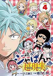 焼きたて!!ジャぱん 全巻初版 焼きたて！！ ジャぱん 全巻 1ー26巻 セット 楽天市場】【漫画