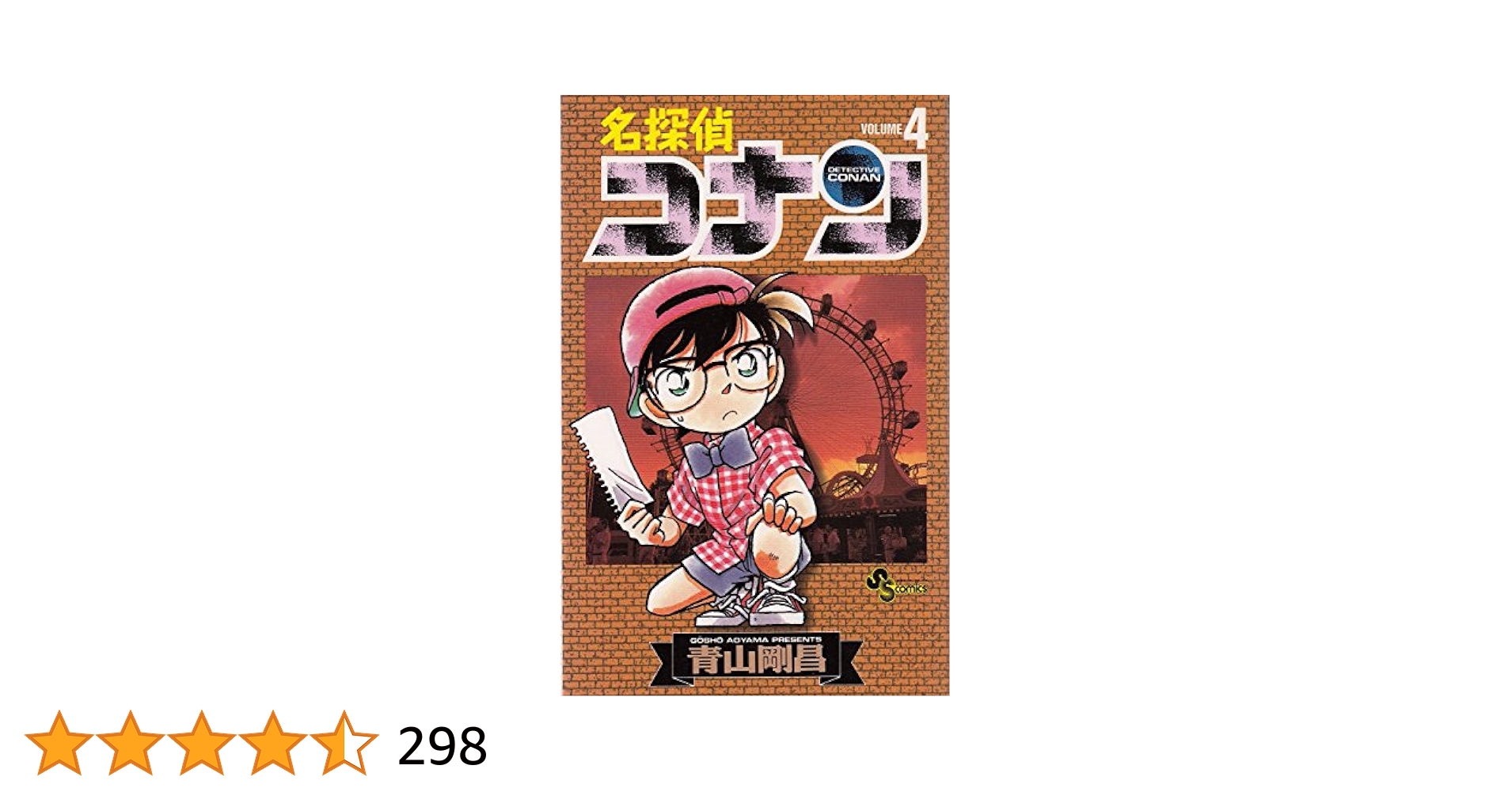 名探偵コナン 1巻から86巻 4巻のみ抜け Amazon.co.jp: 名