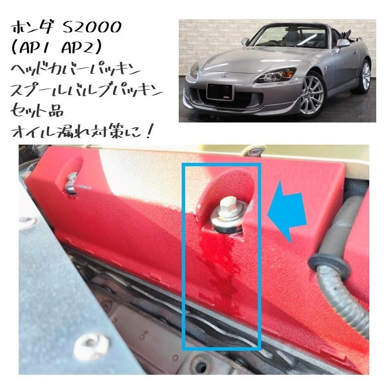 Amazon.co.jp: 純正部品 S2000 AP1 AP2 ヘッドカバーパッキン スプール 