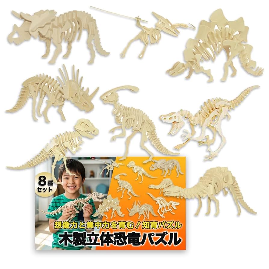 木のおもちゃ 知育玩具8種セット Amazon | Nicheez 立体パズル 3D 木製 組み立てキット 恐竜 8種