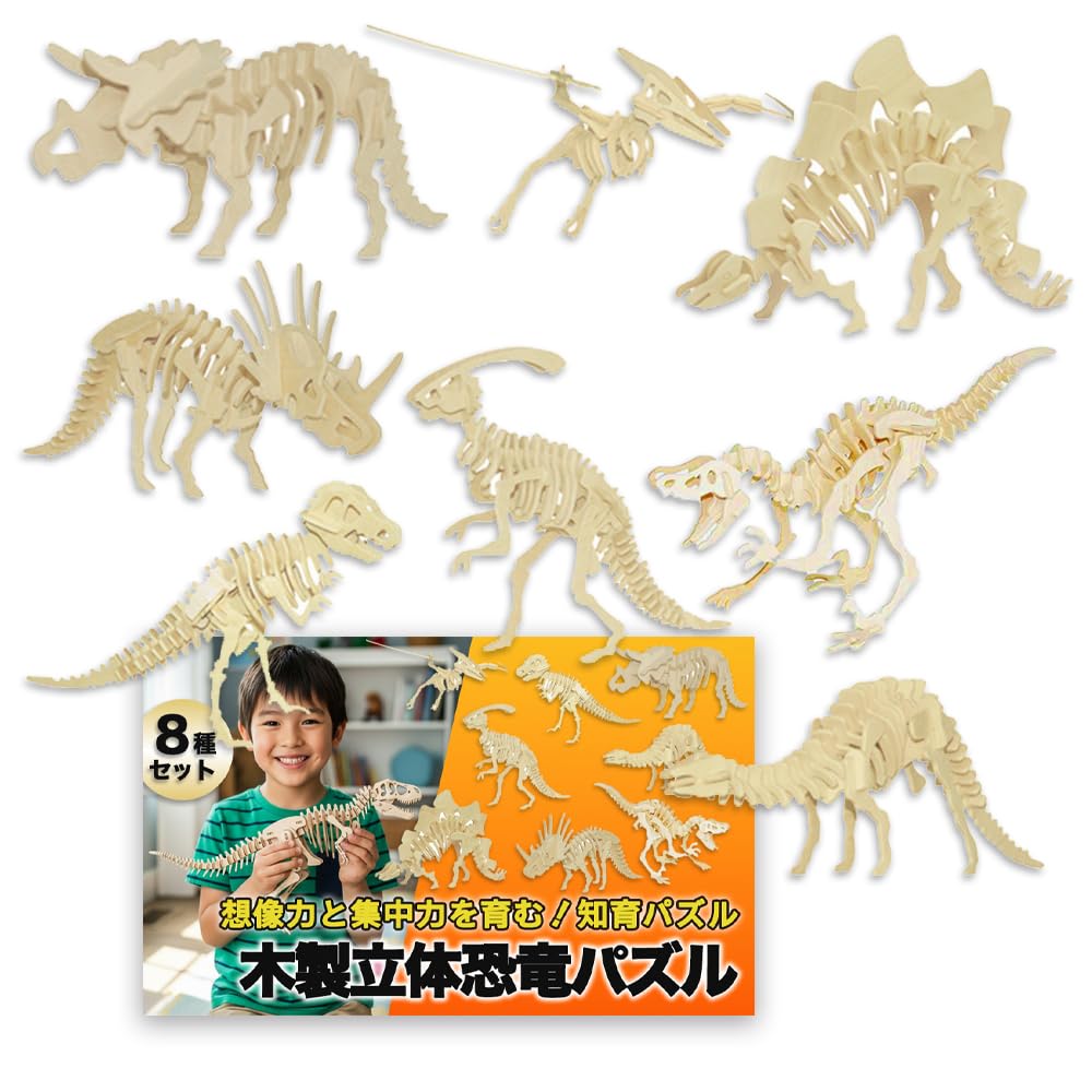 Amazon | Nicheez 立体パズル 3D 木製 組み立てキット 恐竜 8種