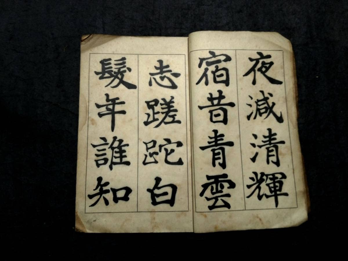 書道作品 日下部鳴鶴　レプリカ Amazon.co.jp: 日下部鳴鶴 楷書 隷書 草書 呉昌碩 製印 日下東作 検索