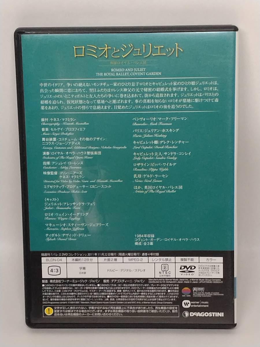 Amazon.co.jp: ○04 DeA デアゴスティーニ 隔週刊 バレエDVD