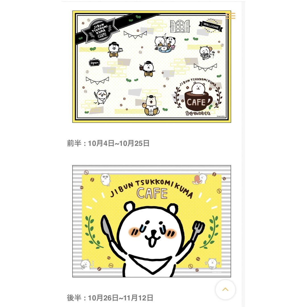 【限定・非売品】2018年 自分ツッコミくま カフェ 限定ランチョンマット Amazon.co.jp: ナガノ 自分ツッコミくま カフェ ランチョン