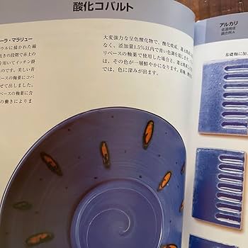 やきものの釉薬　釉薬と化粧土の色見本 やきものの釉薬 -700色を越える釉薬と化粧土の色見本