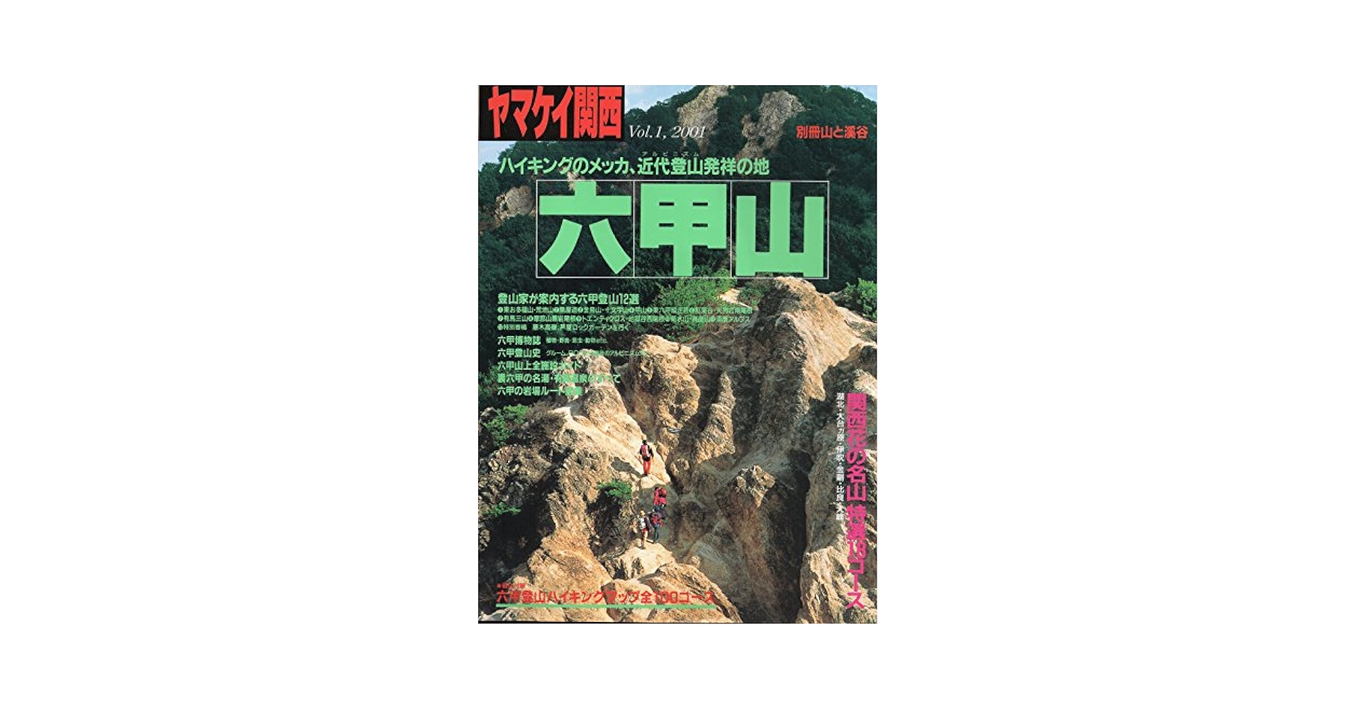 Amazon.co.jp: ヤマケイ関西 Vol.1 (別冊山と溪谷) : 山と溪谷社