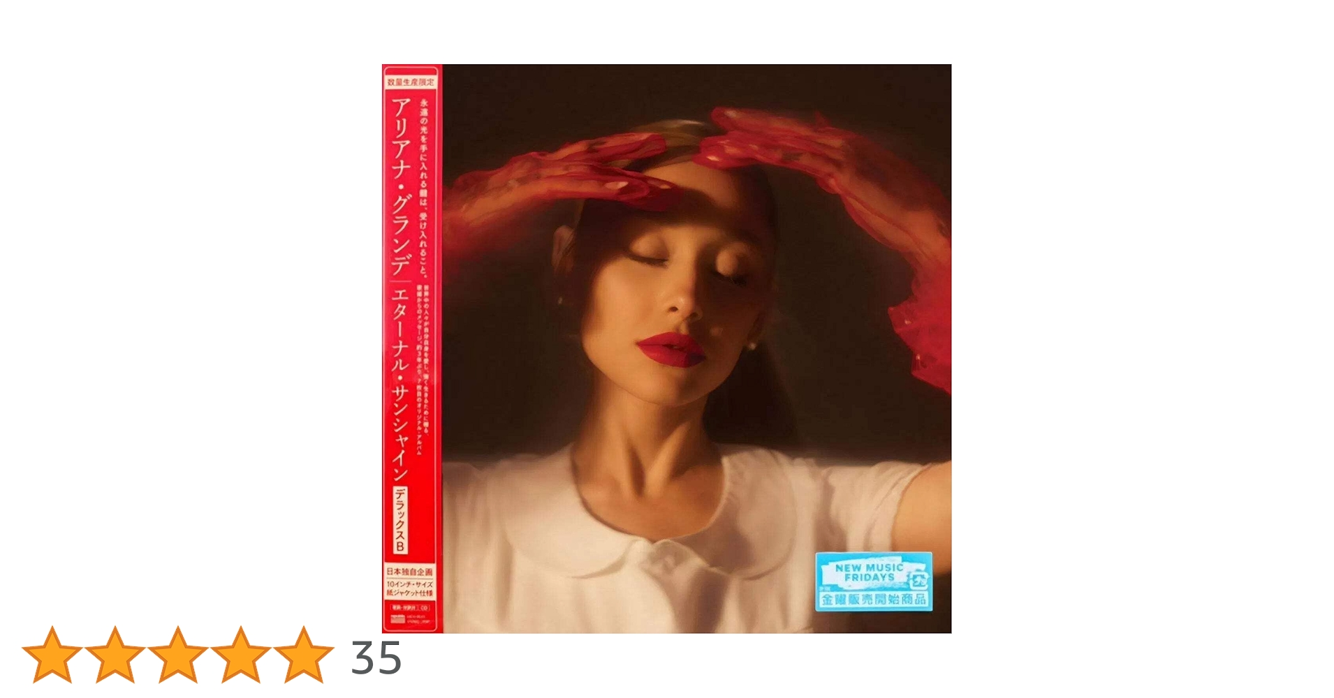 Amazon.co.jp: エターナル・サンシャイン (デラックスB(10インチ紙