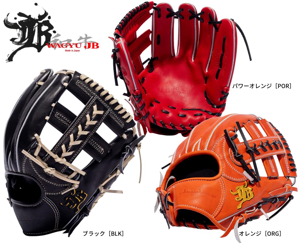 和牛JB 内野手用グラブ 和牛JB】 硬式用グラブ 内野手用 – シュースポ