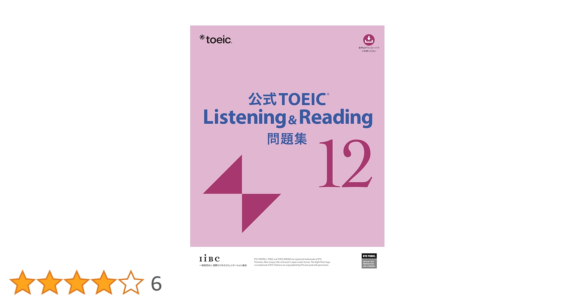 公式TOEIC Listening & Reading 問題集 1〜8 セット 公式TOEIC Listening & Reading 問題集 1-8 公式 TOEIC