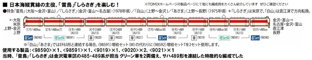 Amazon | TOMIX Nゲージ 国鉄 485 (489) 系 AU13搭載車 増結セット T