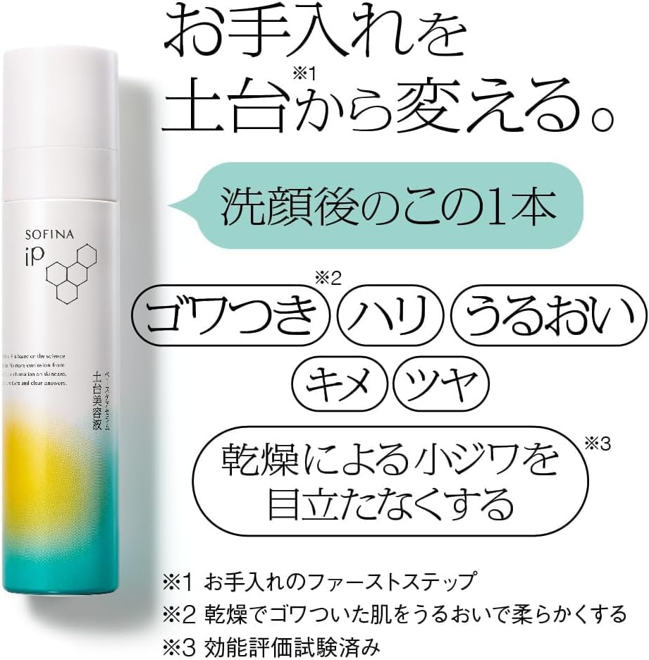 ソフィーナiP 土台美容液 ベースケアセラム 225g 花王 ソフィーナiP
