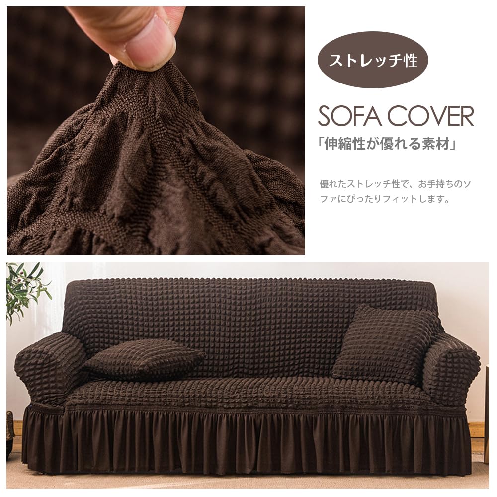 Amazon｜ソファーカバー 1-3人掛け 肘付き 北欧風 フリル マルチカバー