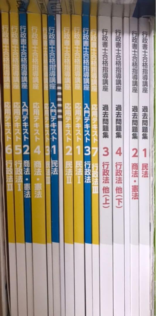 行政書士通信講座教材