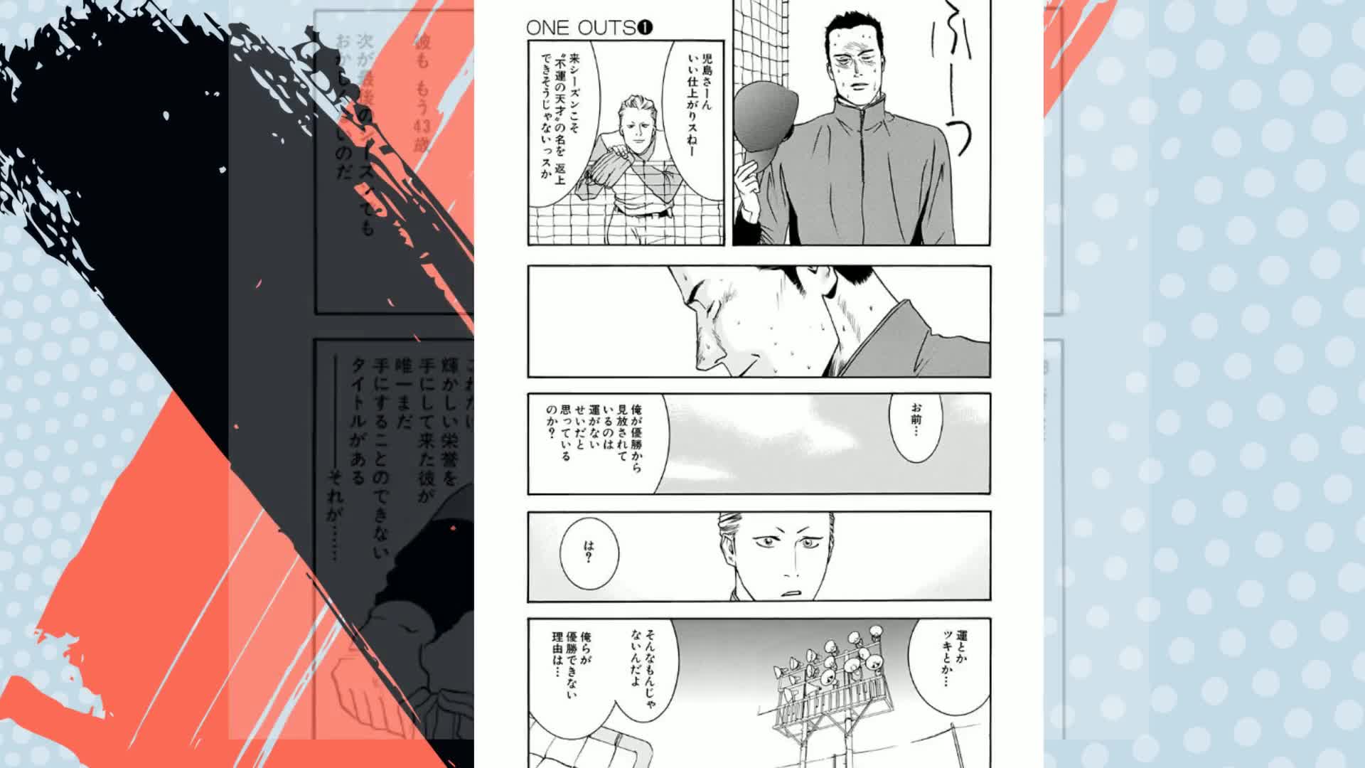 Amazon.co.jp: ONE OUTS 1 (ヤングジャンプコミックスDIGITAL) eBook 