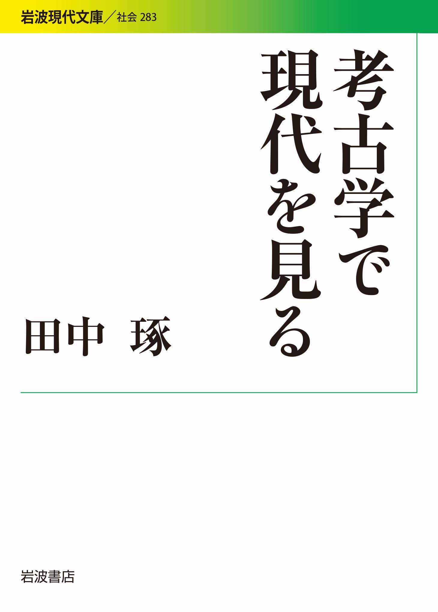 中古】 己を活かして、どう生きる！ 悩み、苦しみは、考え方