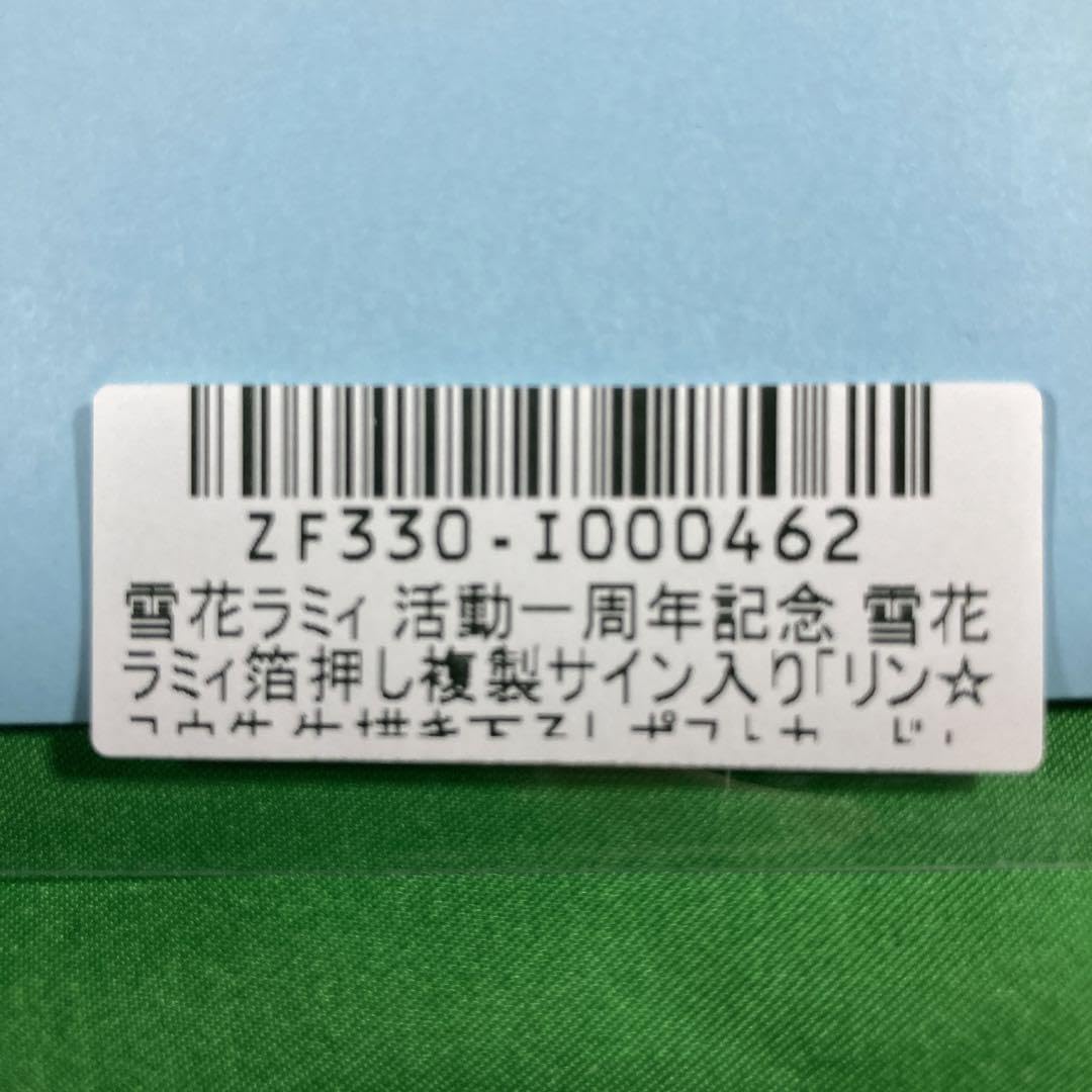 Amazon | 雪花ラミィ 活動一周年記念 特典 箔押しサイン入りポスト