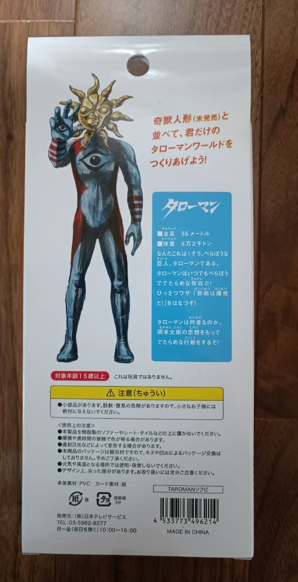 超復刻版デラックスジャンボタローマン