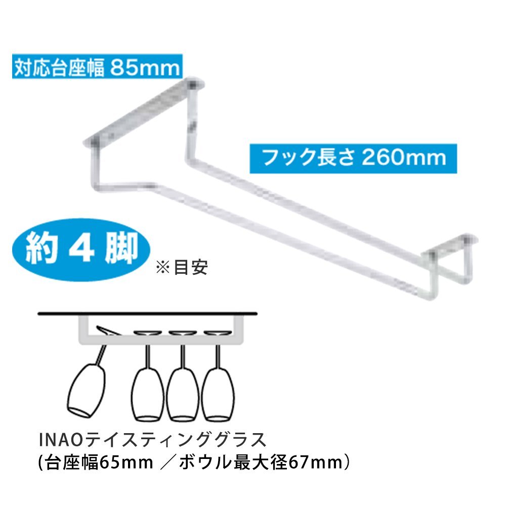 ファンヴィーノ 吊り下げグラスラック 30cm 5235