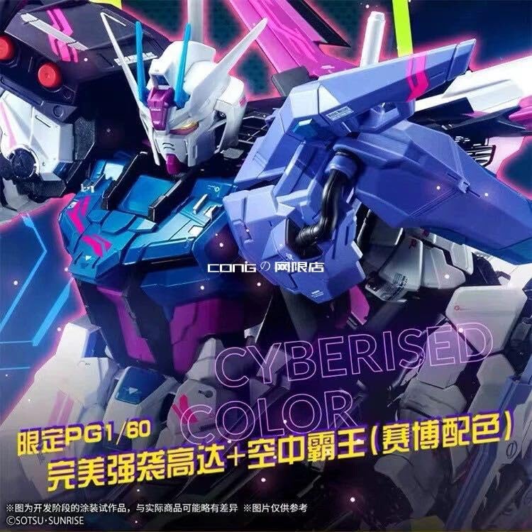 【希少品】PG 1/60パーフェクトストライクガンダム [サイバライズドカラー] Amazon.co.jp: 海外限定 PG 1/60 パーフェクトストライク ＋