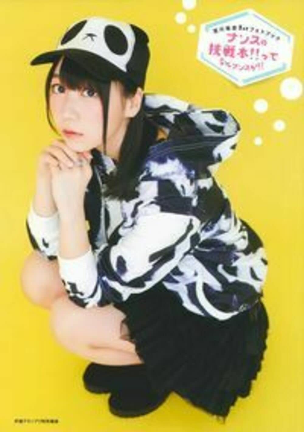 夏川椎菜1stフォトブック ナンスの挑戦本!!ってなんナンスか!? | 夏川