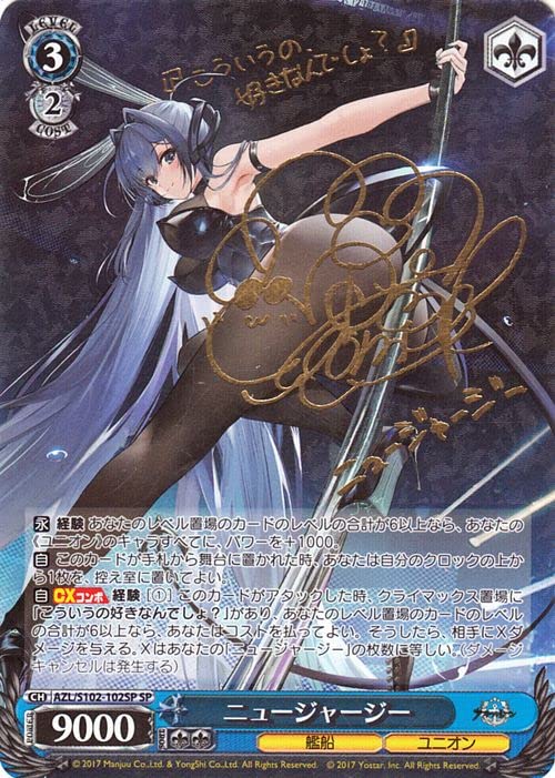 Amazon.co.jp: ヴァイスシュヴァルツ アズールレーン ニュージャージー 