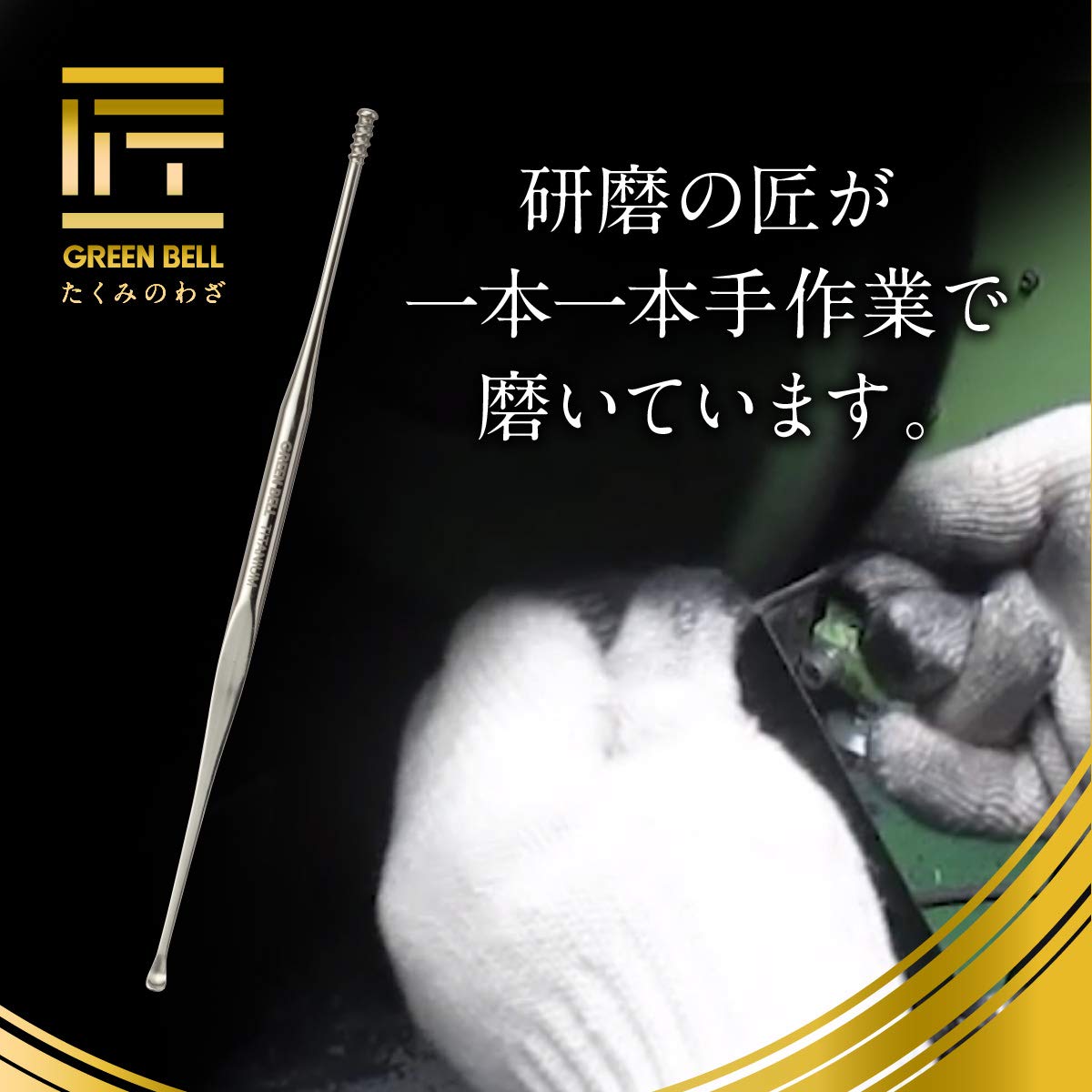 匠の技 チタン製ツーウェイ耳かき G-2199×6個 グリーンベル 匠の技 チタン製ツーウェイ耳かき G-2199｜【ハンズ