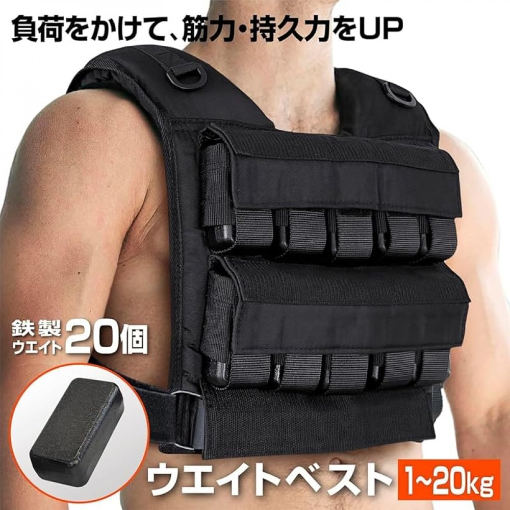 Amazon.co.jp: ウェイトベスト 20kg、調整可能なウェイト、鉄