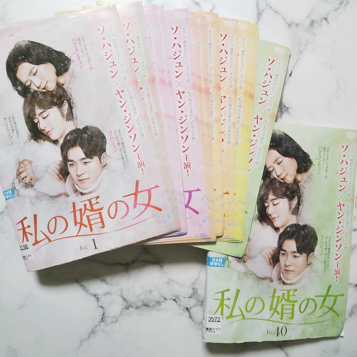 Amazon.co.jp: ソ・ハジュン☆ヤン・ジンソン『私の婿の女』レンタル 